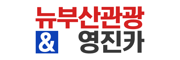 뉴부산관광&영진카_로고 뉴부산관광&영진카_로고