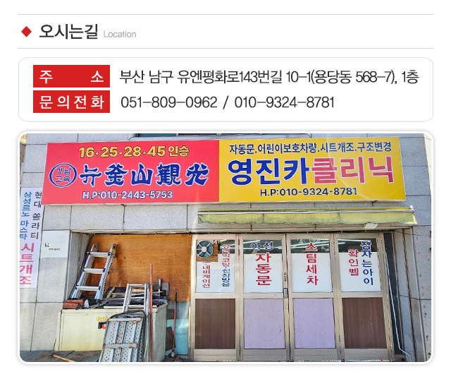 뉴부산관광&영진카_주소