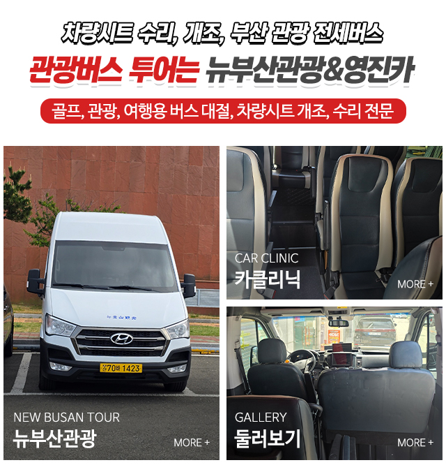 뉴부산관광&영진카_메인